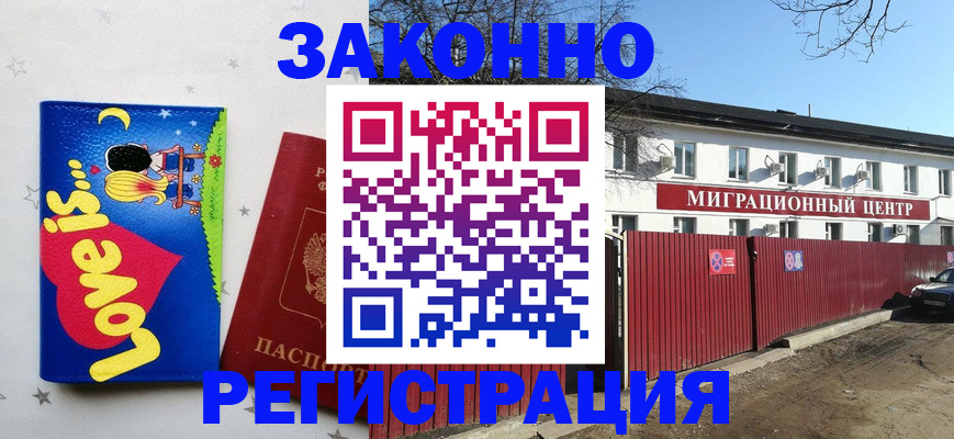 регистрация в Чечне